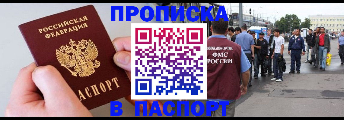 прописка паспорт в Долгопрудном